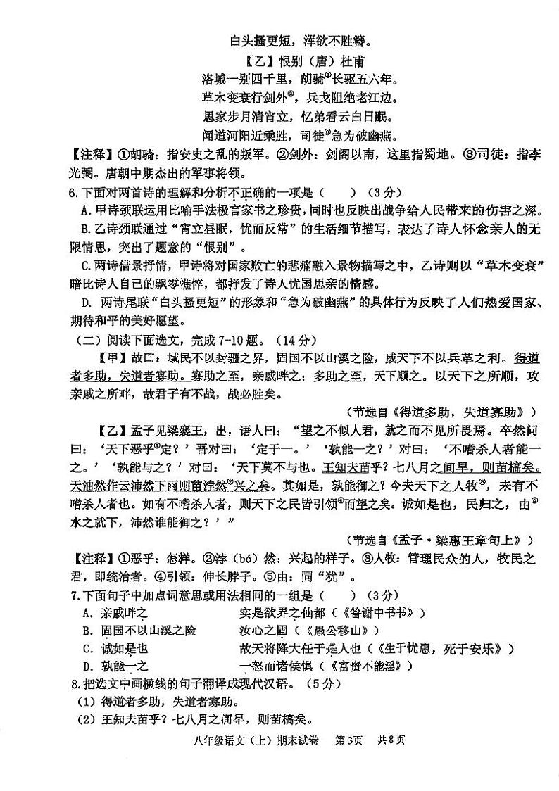 辽宁省沈阳市第四十三中学2023-2024学年八年级上学期期末考试语文试题03