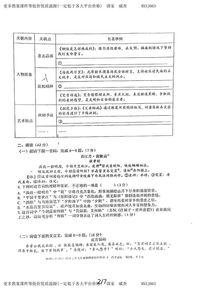 福建省福州第八中学2023-2024学年九年级上学期12月月考语文试题02