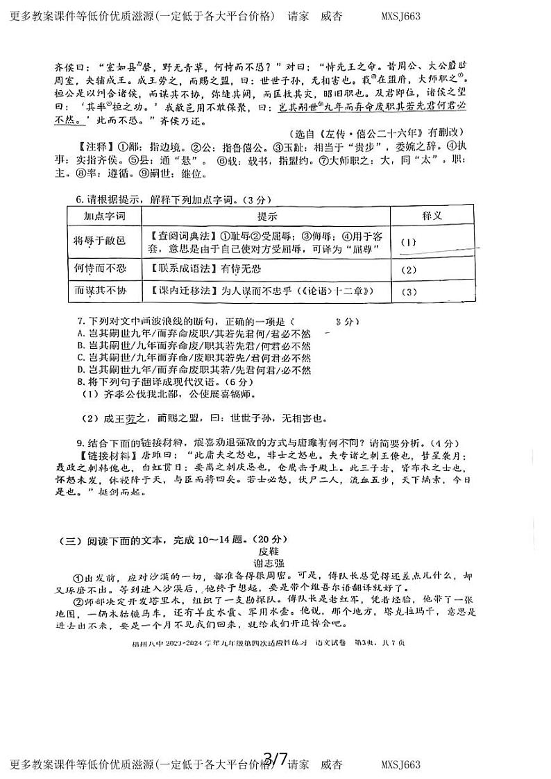 福建省福州第八中学2023-2024学年九年级上学期12月月考语文试题03