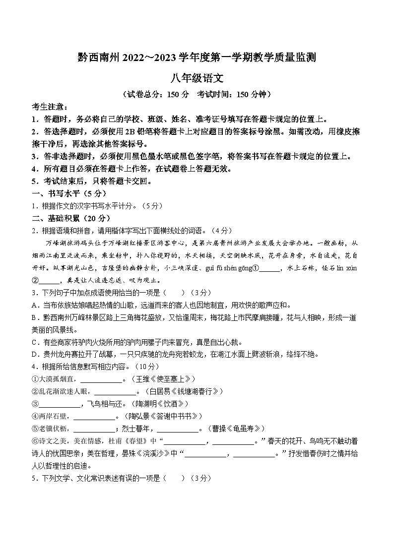 贵州省毕节地区黔西南州2022-2023学年八年级上学期期末语文试题(无答案)01