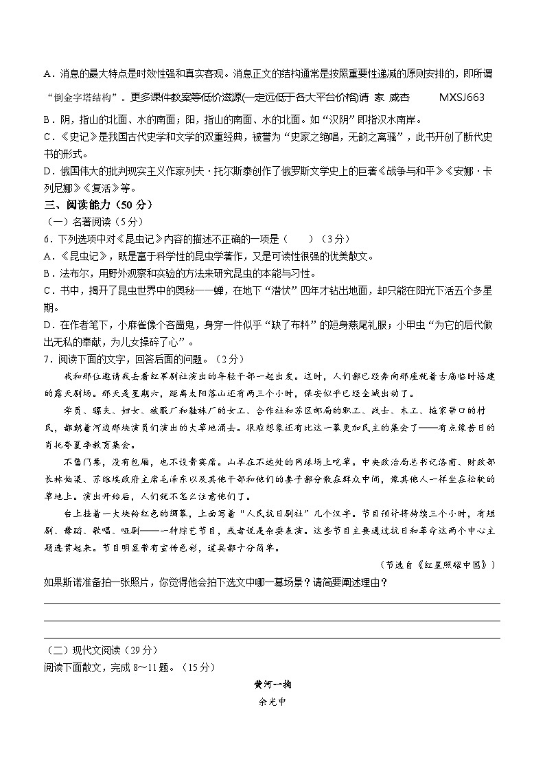 贵州省毕节地区黔西南州2022-2023学年八年级上学期期末语文试题(无答案)02