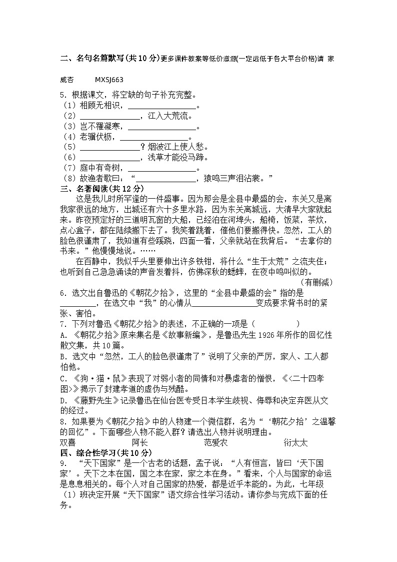 湖南省衡阳市成章实验中学2021-2022学年七年级上学期期末语文试题模拟练习02