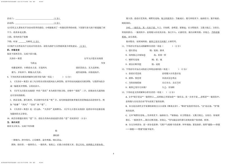 湖南省衡阳市华新实验中学2023-2024学年七年级上学期12月月考语文试题第2页