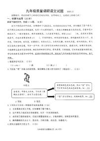 吉林省长春市二道区2023-2024学年九年级上学期质量调研语文试题(1)