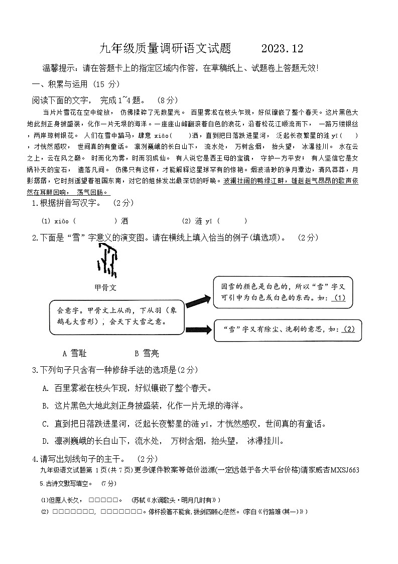 吉林省长春市二道区2023-2024学年九年级上学期质量调研语文试题01
