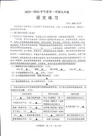 江苏省宿迁市南京师范大学附属中学宿迁分校、泗洪育才实验学校2023-2024学年九年级上学期12月月考语文试题