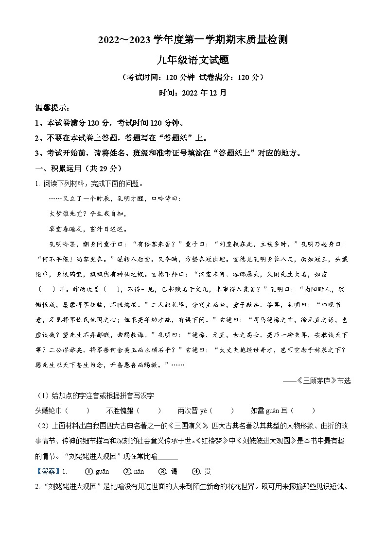 山东省枣庄市市中区2022-2023学年九年级上学期期末语文试题01