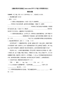 安徽省亳州市谯城区2023-2024学年八年级上册期末语文模拟试卷（附答案）