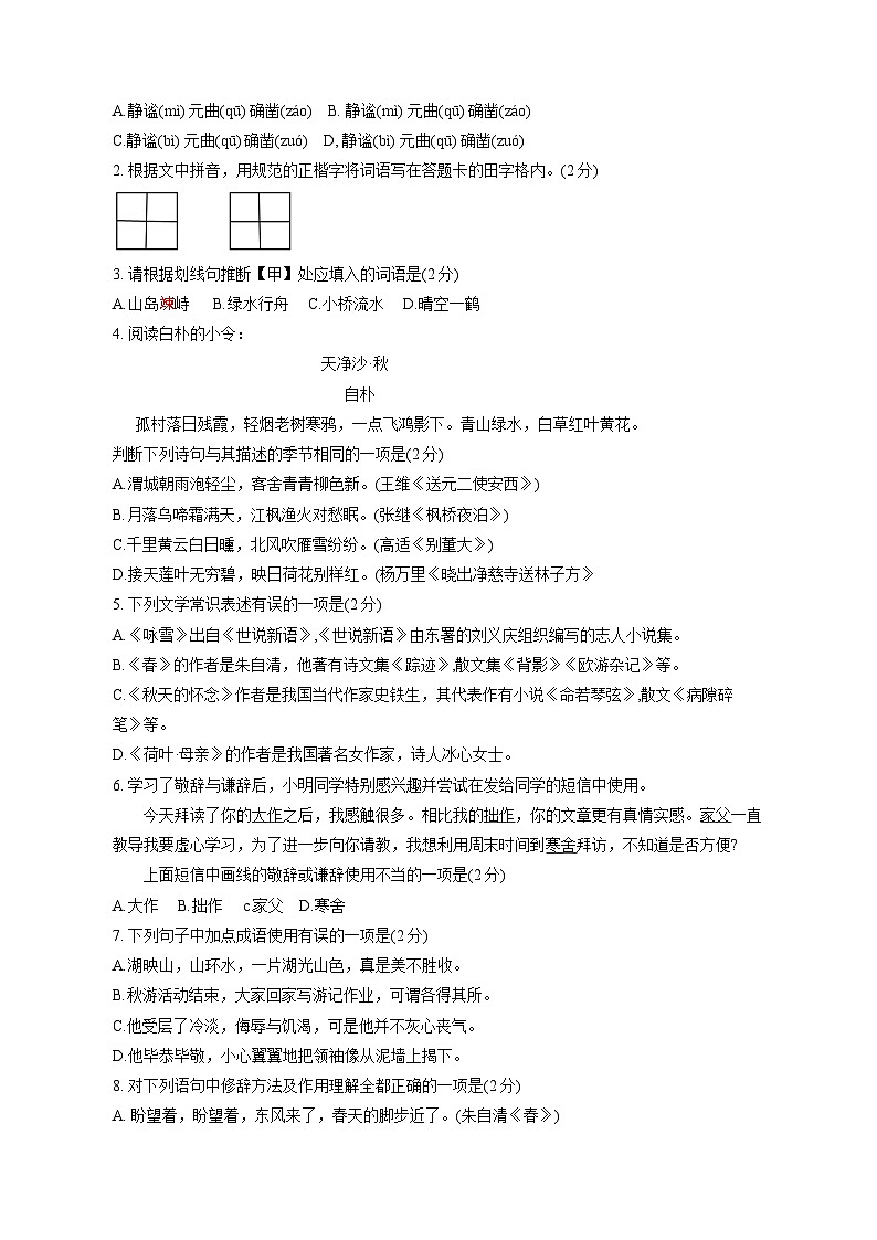 北京市房山区2023-2024学年七年级上册期中考试语文模拟试卷（附答案）02