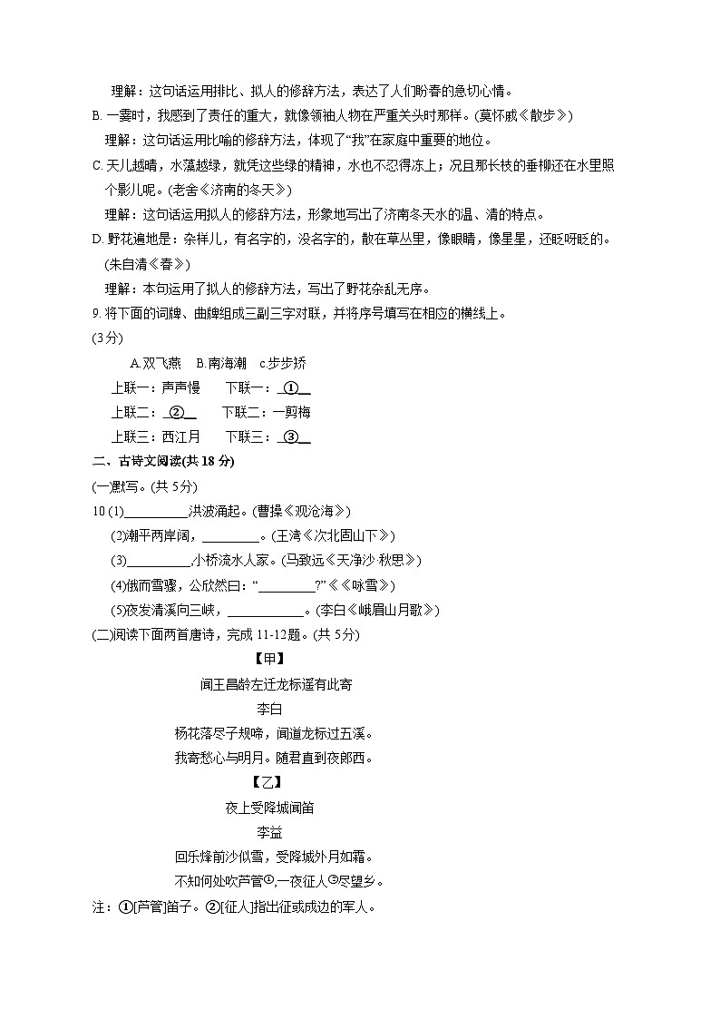 北京市房山区2023-2024学年七年级上册期中考试语文模拟试卷（附答案）03