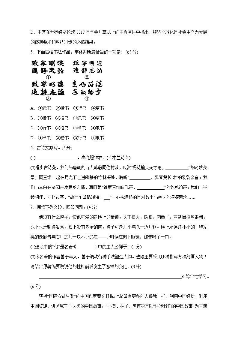 甘肃省定西市陇西县2023-2024学年七年级下册期中测试语文模拟试卷（附答案）02