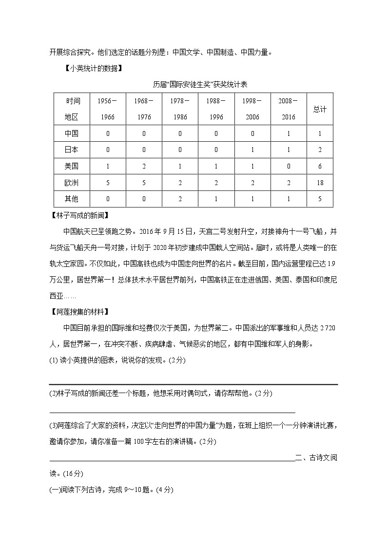 甘肃省定西市陇西县2023-2024学年七年级下册期中测试语文模拟试卷（附答案）03