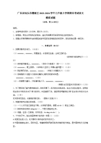 广东省汕头市潮南区2023-2024学年九年级上册期末考试语文模拟试卷（附答案）