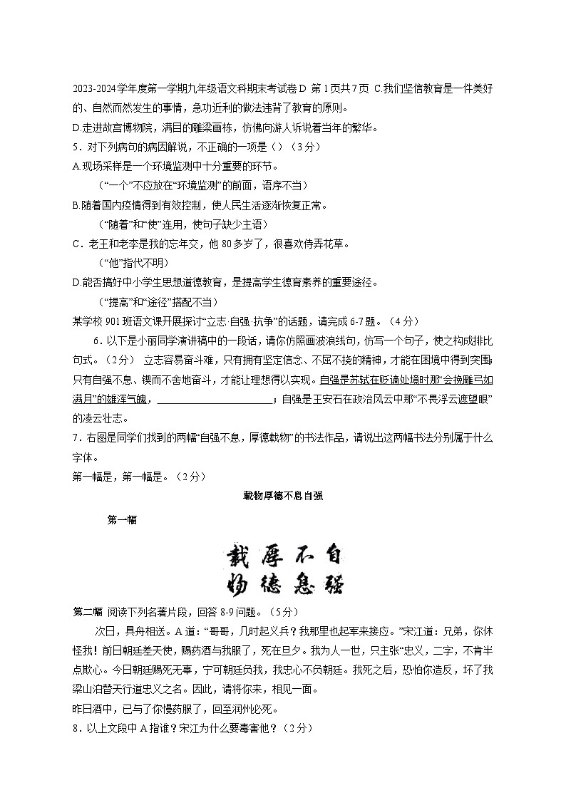 广东省汕头市潮南区2023-2024学年九年级上册期末考试语文模拟试卷（附答案）02