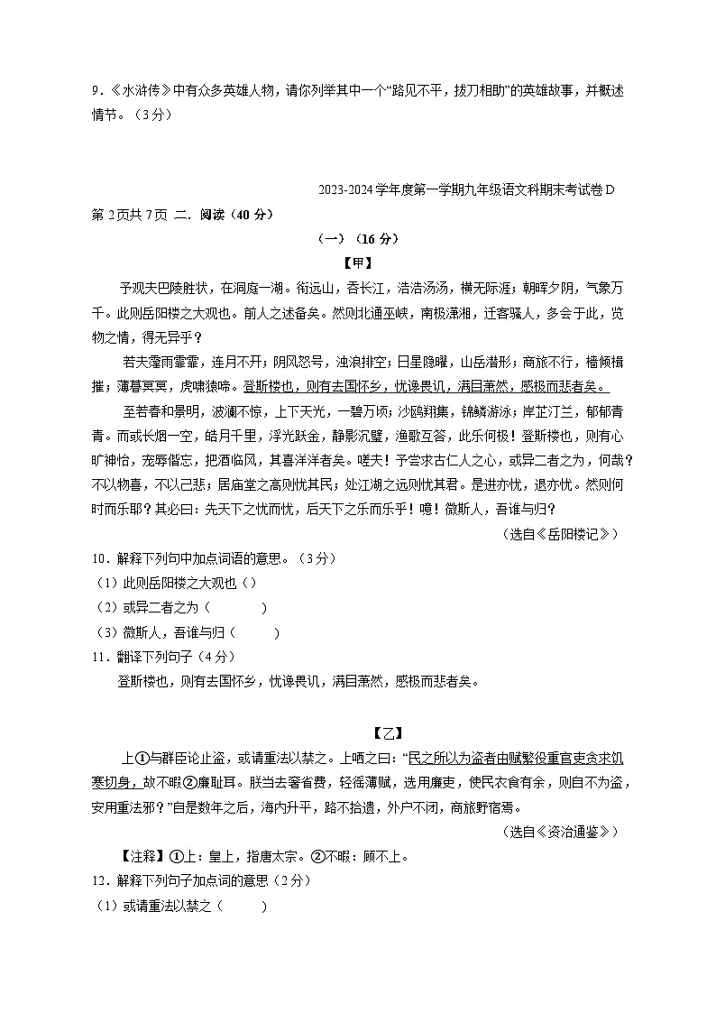 广东省汕头市潮南区2023-2024学年九年级上册期末考试语文模拟试卷（附答案）03