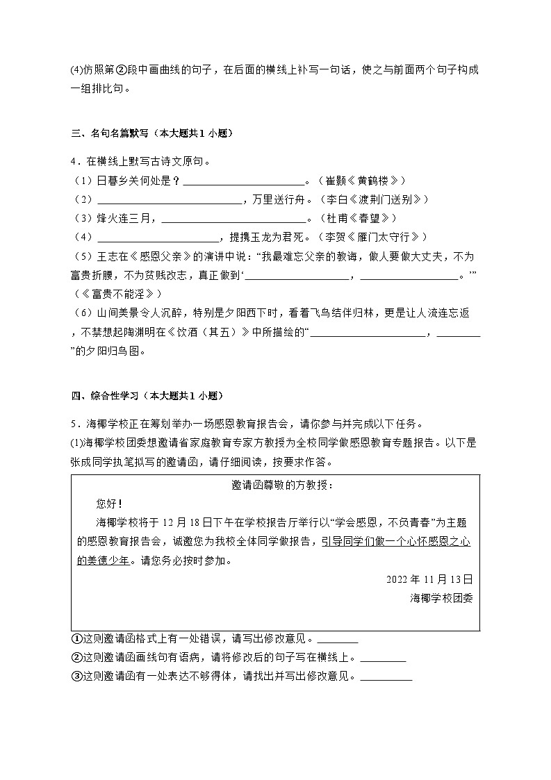 海南省海口市2023-2024学年八年级上册期末语文模拟试卷（B卷）（附答案）02