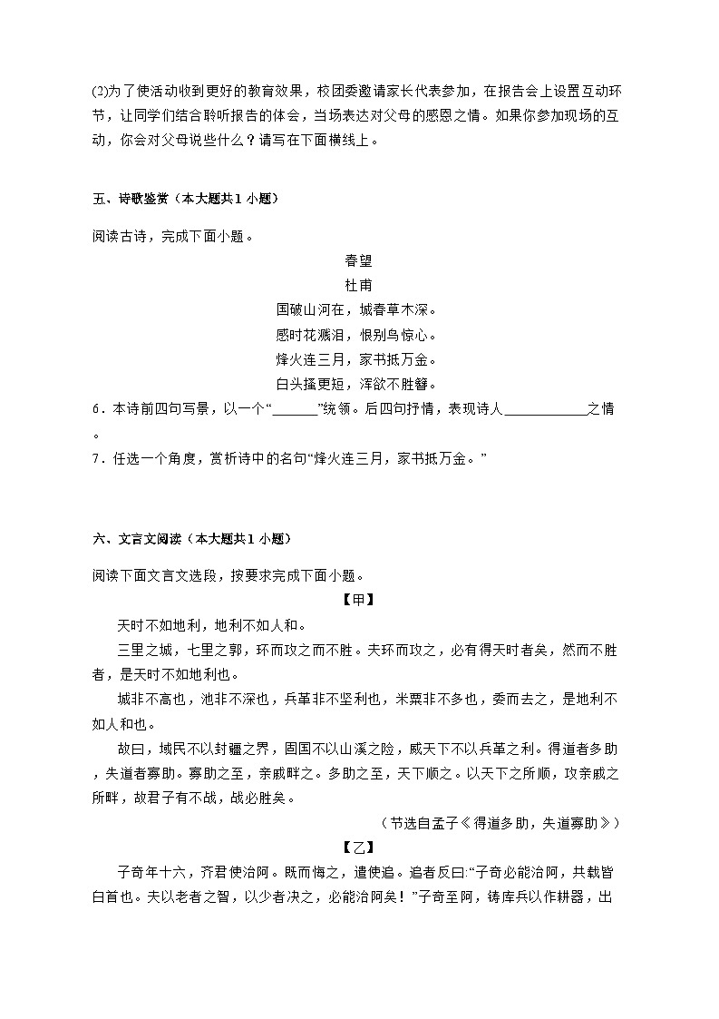 海南省海口市2023-2024学年八年级上册期末语文模拟试卷（B卷）（附答案）03