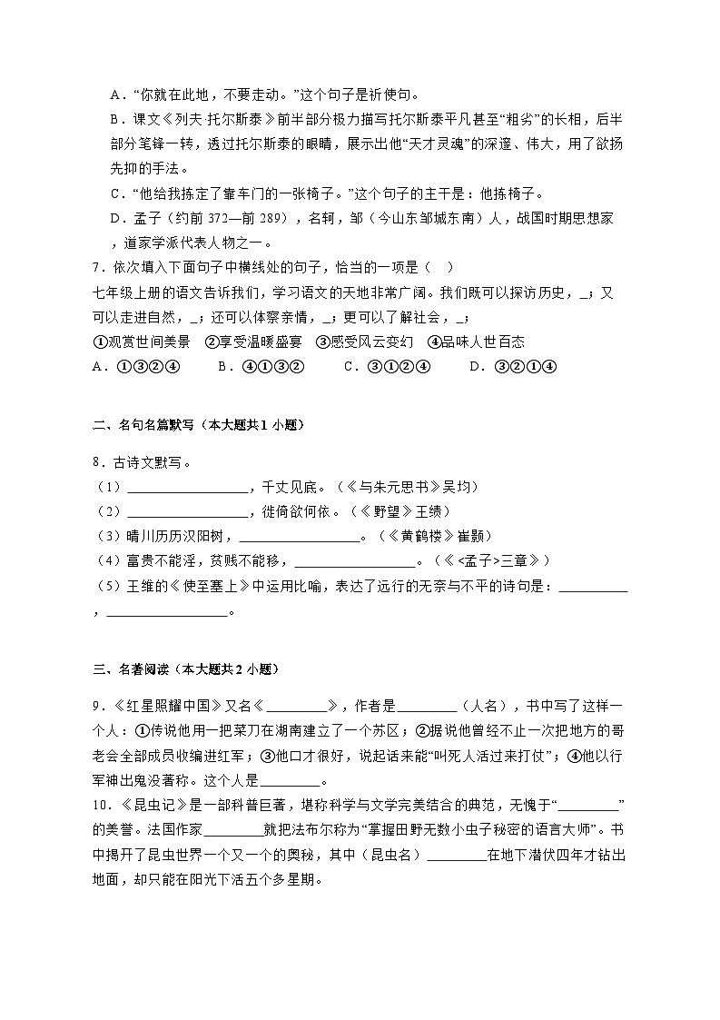 四川省凉山彝族自治州2023-2024学年八年级上册期末语文模拟试卷（附答案）02