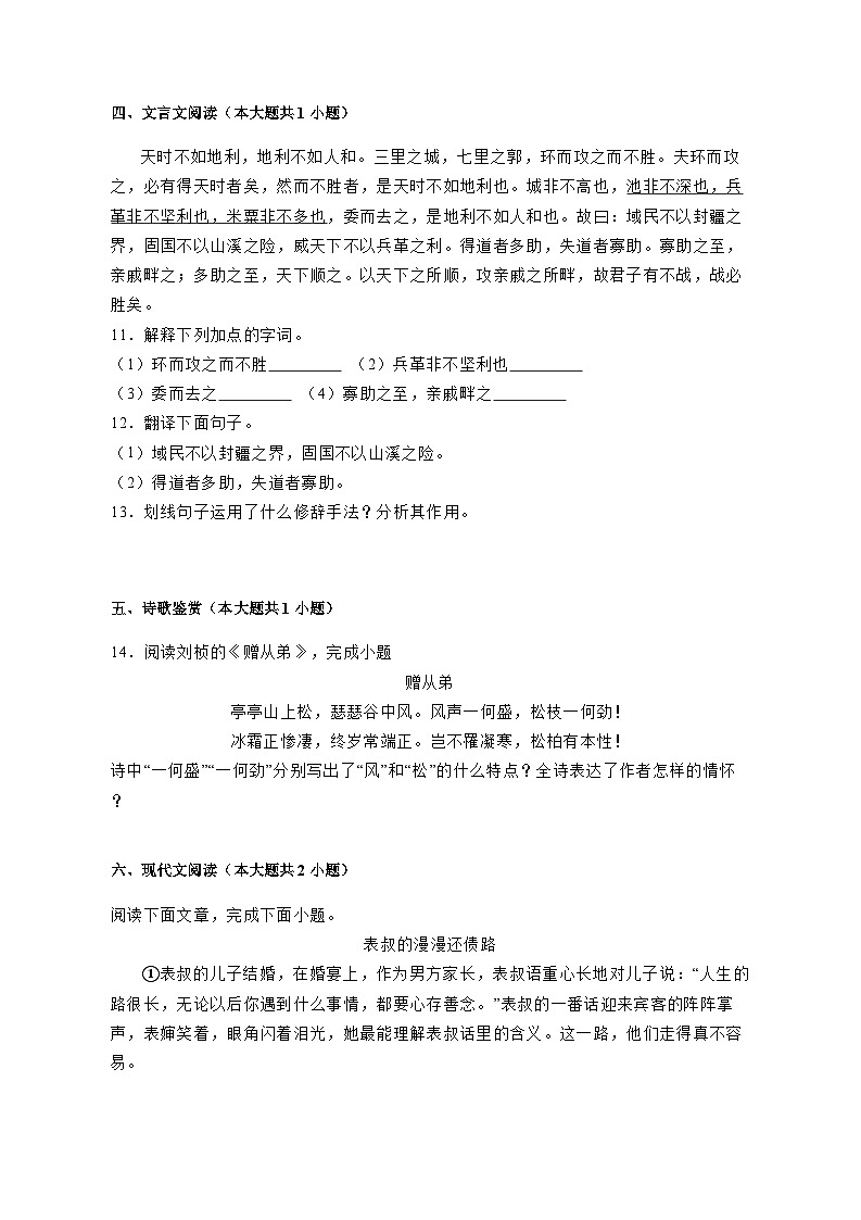 四川省凉山彝族自治州2023-2024学年八年级上册期末语文模拟试卷（附答案）03