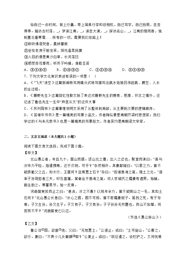 四川省南充市2023-2024学年八年级上册期末语文模拟试卷（附答案）02