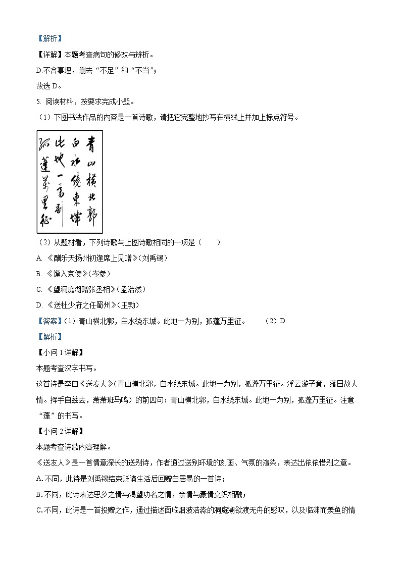 广东省茂名市祥和中学2022-2023学年九年级上学期期末语文试题03