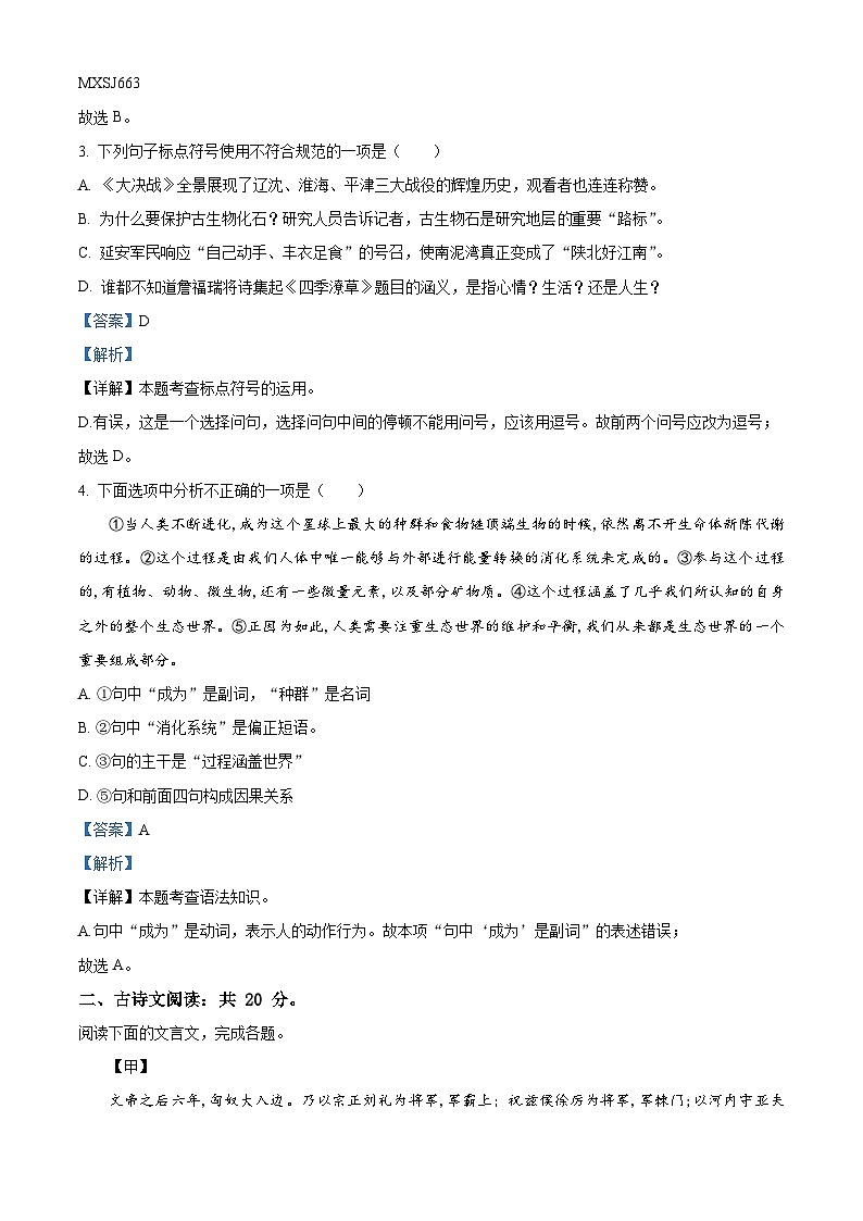 山东省济宁市曲阜市杏坛中学2022-2023学年八年级上学期期末语文试题02