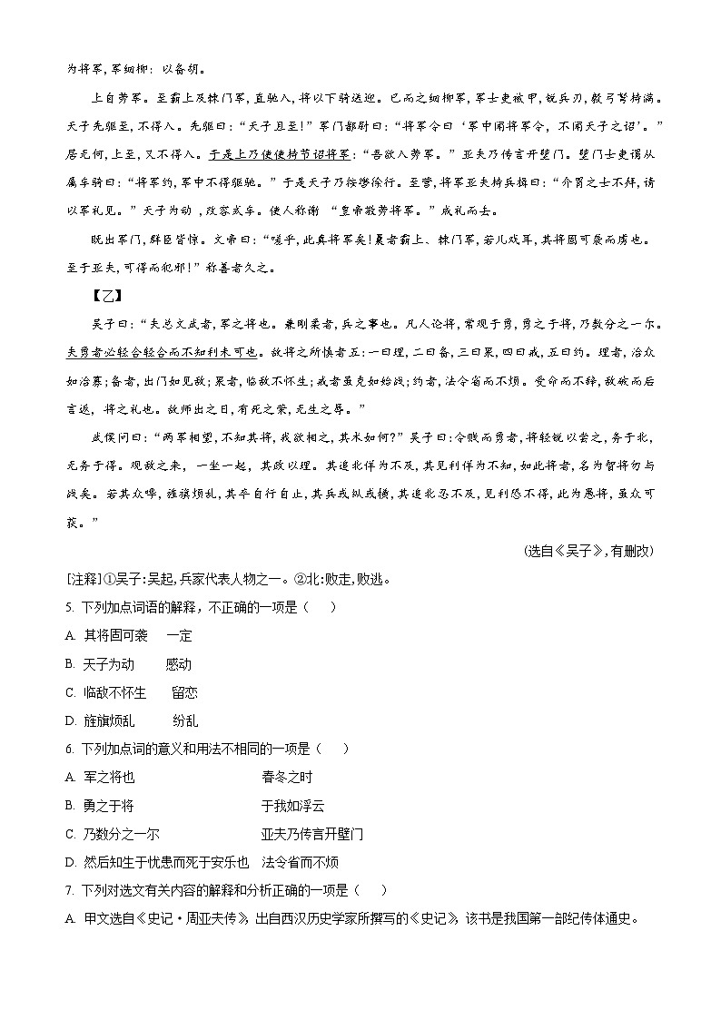 山东省济宁市曲阜市杏坛中学2022-2023学年八年级上学期期末语文试题03