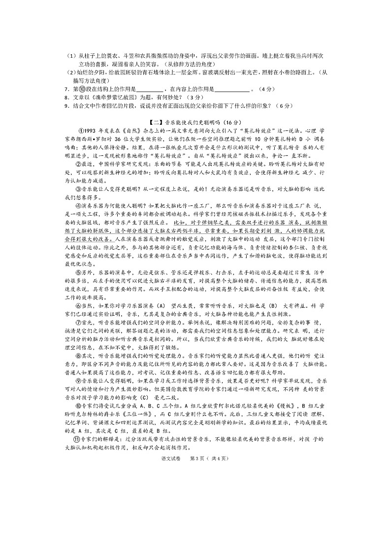 安徽省安庆九一六学校2022-2023 学年八年级下学期期末考试语文试题第3页