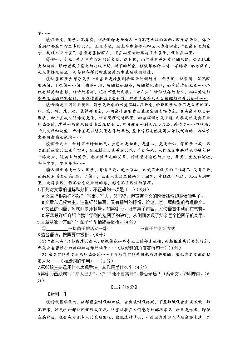 安徽省淮南市寿县部分学校2023-2024学年八年级上学期12月份质量检测语文试卷第3页