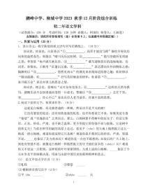 福建省南安市市区联盟校2023-2024学年九年级上学期12月月考语文试题