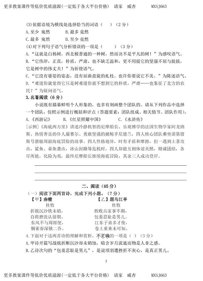 福建省南安市市区联盟校2023-2024学年九年级上学期12月月考语文试题02
