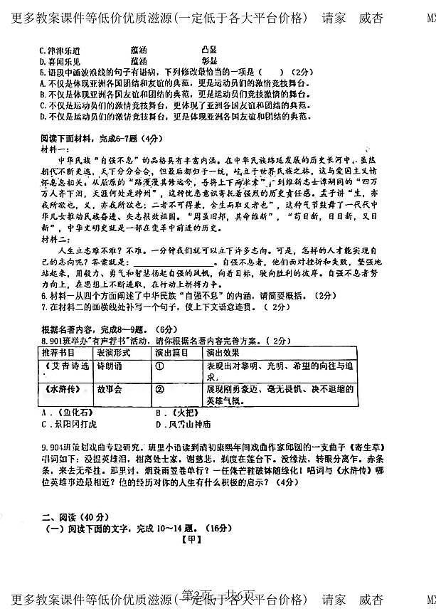 广东省佛山市石门实验学校2023-2024学年九年级上学期期末模拟考试语文试题02