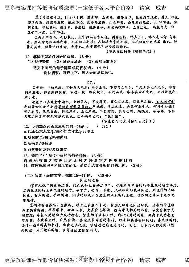 广东省佛山市石门实验学校2023-2024学年九年级上学期期末模拟考试语文试题03