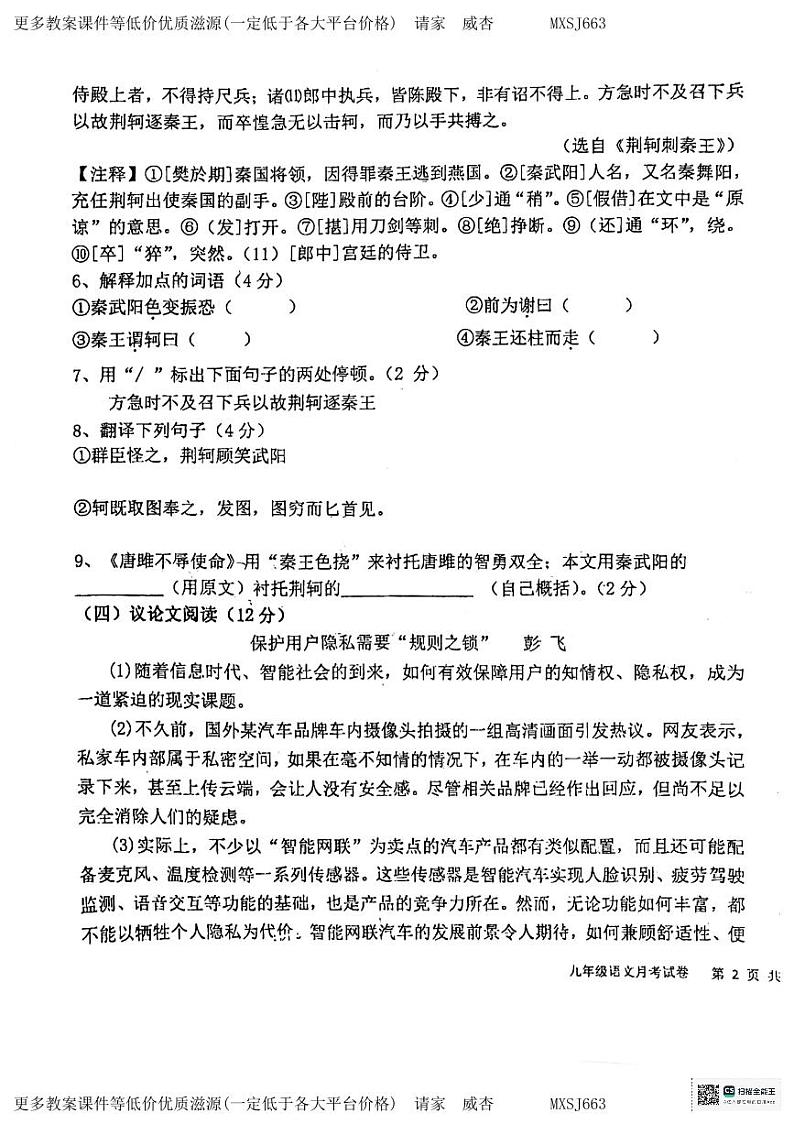 河北省廊坊市第四中学2023-2024学年九年级上学期12月月考语文试题03