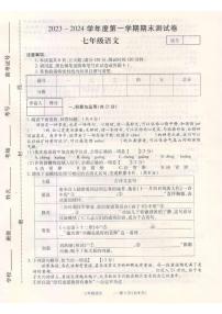 河南省平顶山市宝丰县五校联盟2023-2024学年七年级上学期12月月考语文试题