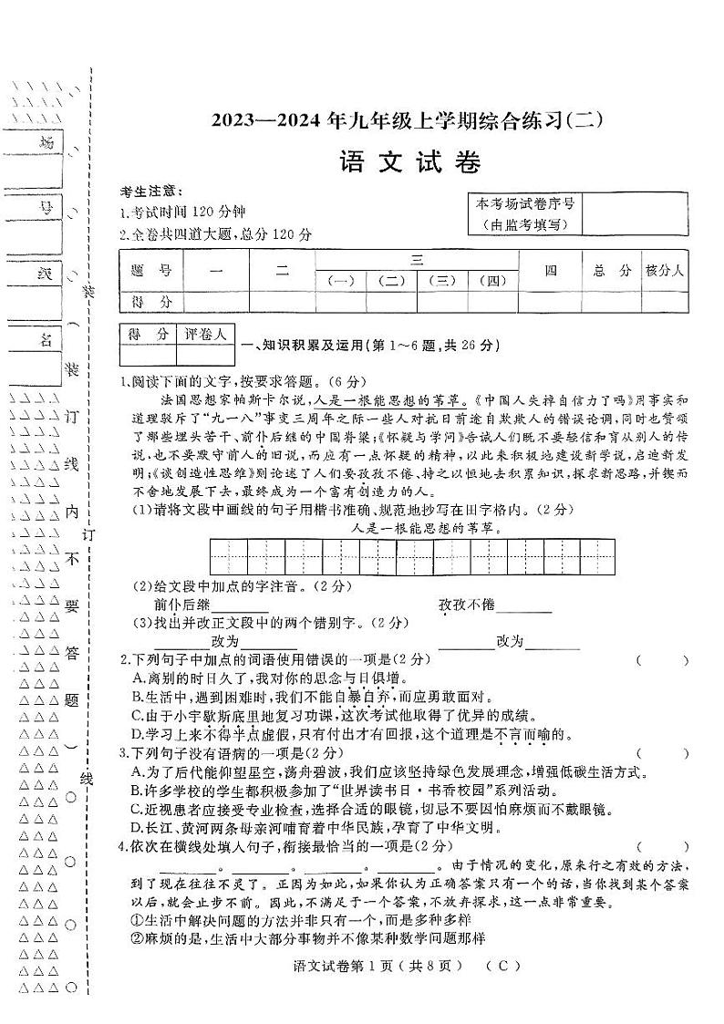 黑龙江省佳木斯市抚远市2023-2024学年九年级上学期12月期末语文试题01