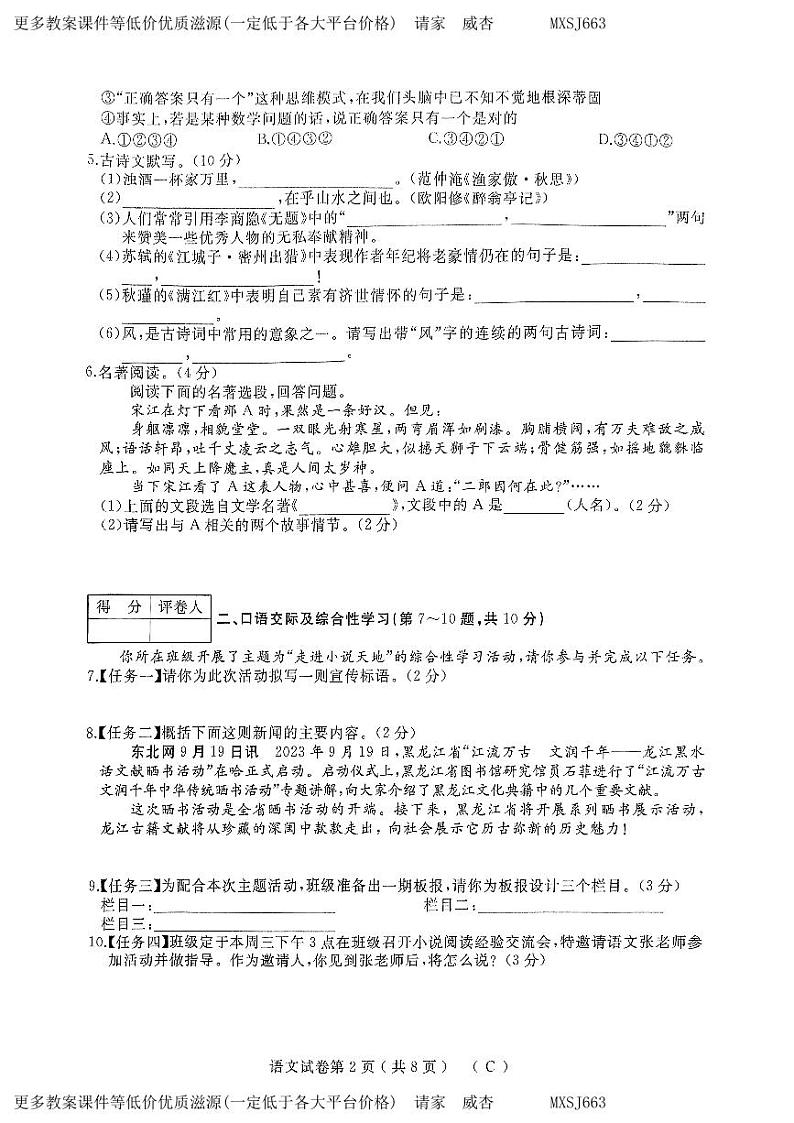 黑龙江省佳木斯市抚远市2023-2024学年九年级上学期12月期末语文试题02