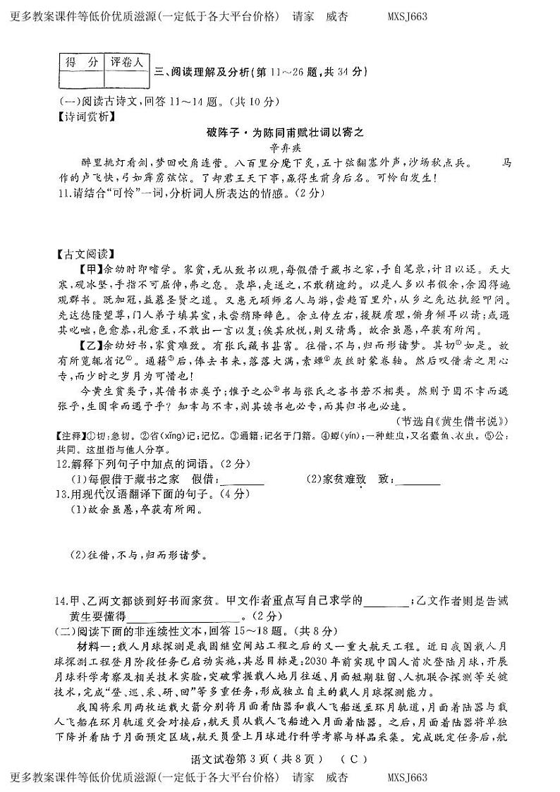 黑龙江省佳木斯市抚远市2023-2024学年九年级上学期12月期末语文试题03
