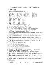 江苏省徐州市运河中学2023-2024学年七年级上学期期末复习语文试题