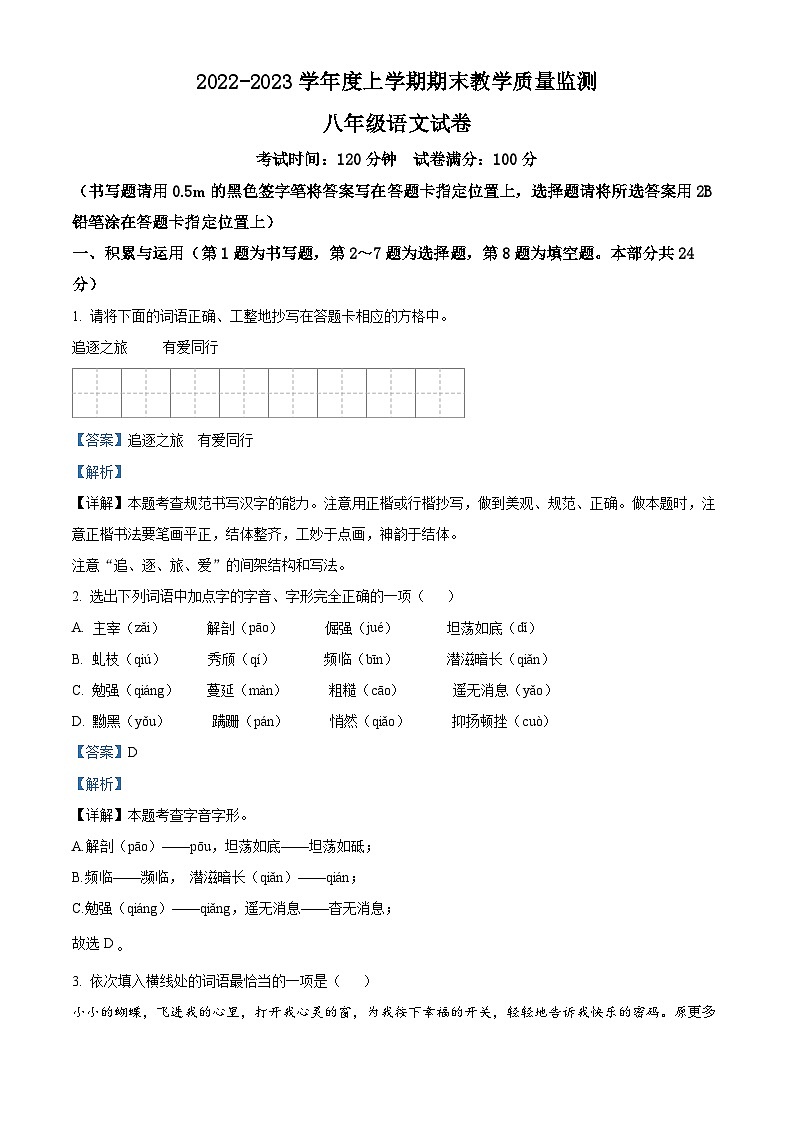 辽宁省丹东市东港市2022-2023学年八年级上学期期末语文试题第1页