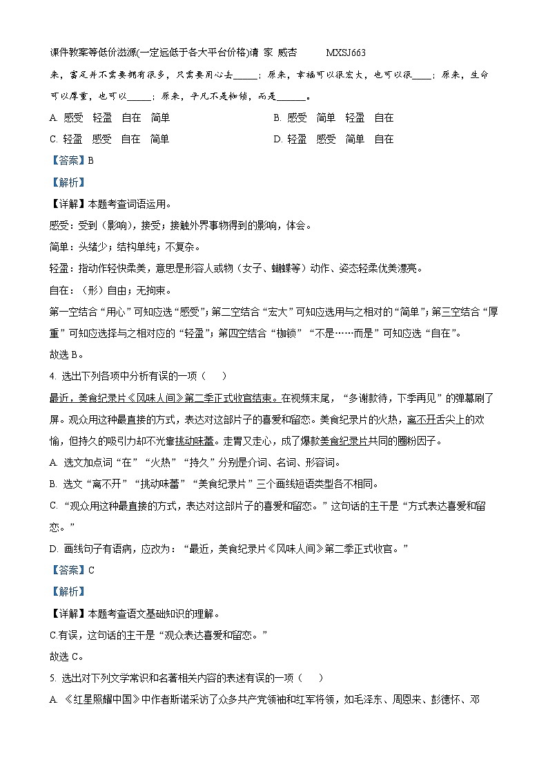 辽宁省丹东市东港市2022-2023学年八年级上学期期末语文试题第2页