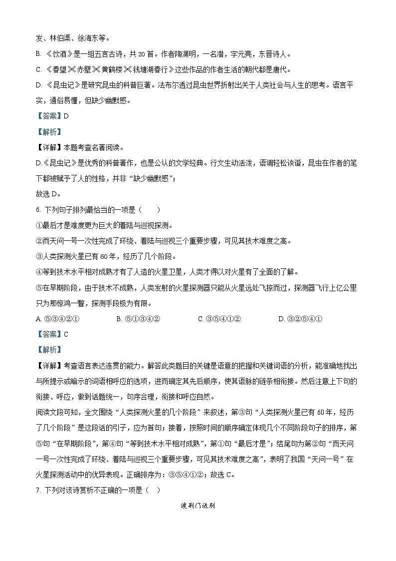 辽宁省丹东市东港市2022-2023学年八年级上学期期末语文试题第3页