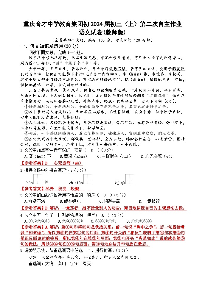 重庆市育才中学校教育集团2023-2024学年九年级上学期第二次月考语文试题01