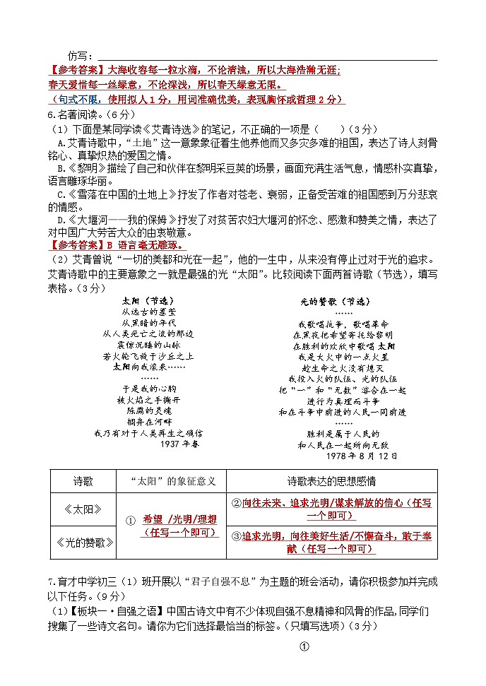 重庆市育才中学校教育集团2023-2024学年九年级上学期第二次月考语文试题02