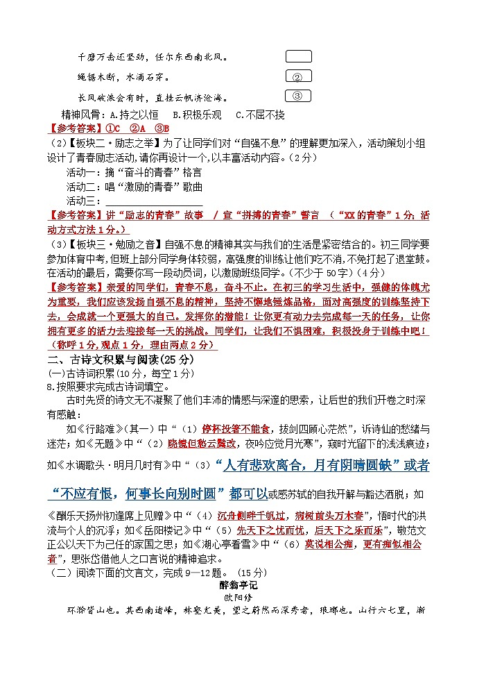 重庆市育才中学校教育集团2023-2024学年九年级上学期第二次月考语文试题03