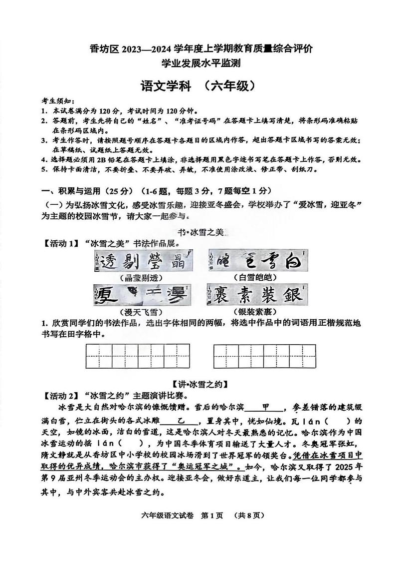 哈尔滨香坊区2023-2024学年初一（上）期末考试语文试题及答案第1页