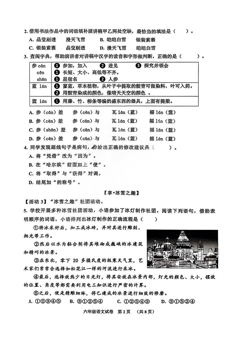 哈尔滨香坊区2023-2024学年初一（上）期末考试语文试题及答案第2页