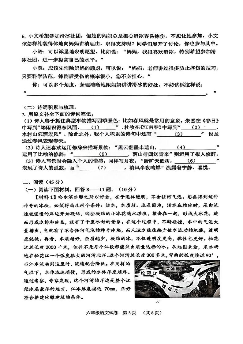 哈尔滨香坊区2023-2024学年初一（上）期末考试语文试题及答案第3页