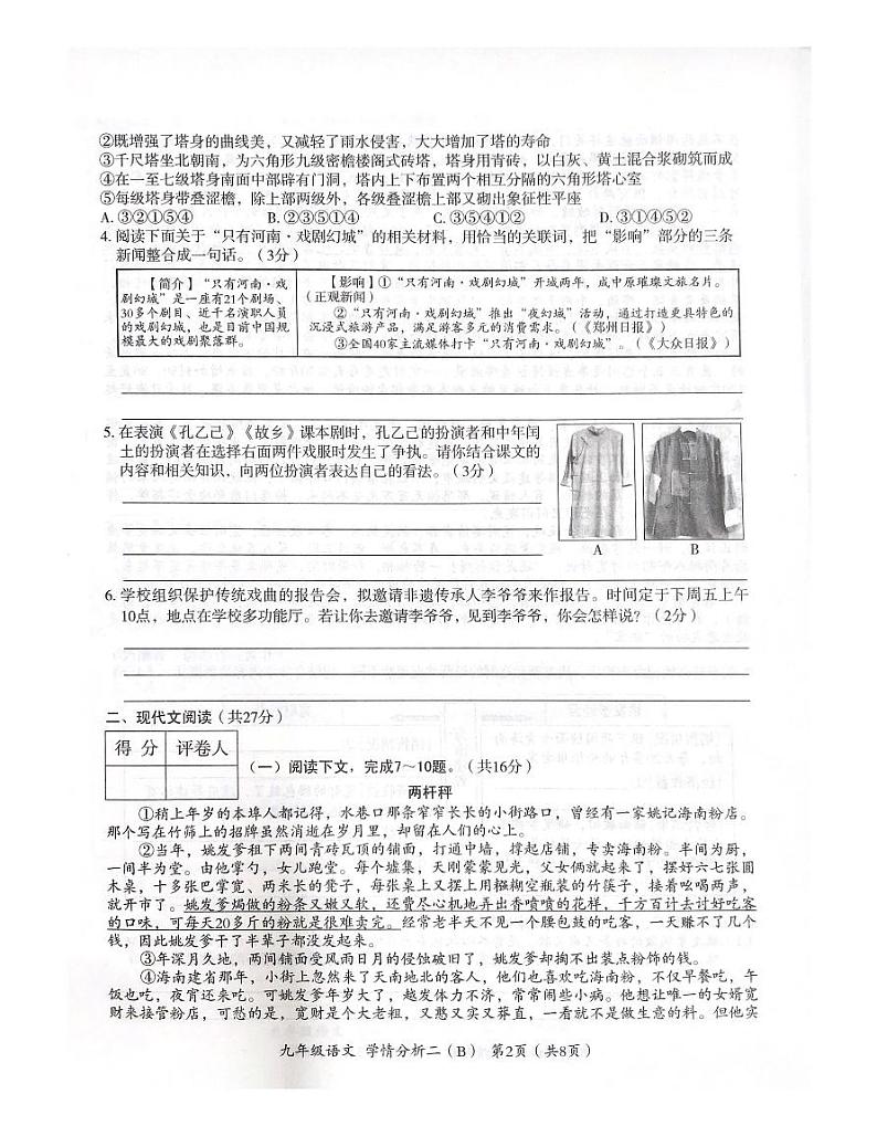 河南省商丘市夏邑县私立初中联考2023-2024学年九年级上学期12月月考语文试题第2页