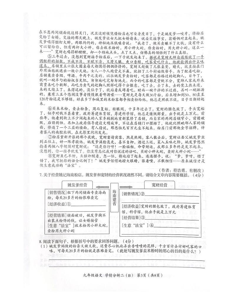 河南省商丘市夏邑县私立初中联考2023-2024学年九年级上学期12月月考语文试题第3页